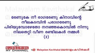 Renuka Kavitha with Lyrics  രേണുക കവിത [upl. by Aicileb280]