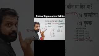 calendar reasoning कलेंडर का पूरा कॉन्सेप्ट ।। जादुई ट्रिक।।कलेंडर में आग लगा दोगे यह सीख लिया तो। [upl. by Arehs25]