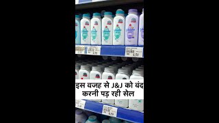 why this global brand banned  Johnson amp Johnson को क्यों बंद करनी पड़ रही है अपने सेल [upl. by Ogires]