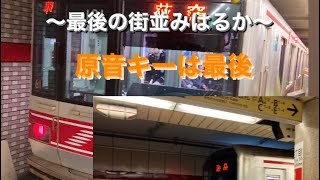 丸の内線 02系 いよいよ引退。【原音キー街並みはるか】沿線民に安心感を沢山与えてくれまた。 〜落ち着く曲でラッシュ時でも苛立ちは消える〜 丸の内線発車メロディーありがとう02系電車 [upl. by Acilef]