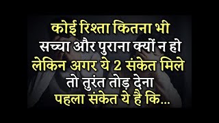 सावधान ऐसे रिश्ते तुरंत तोड़ दो क्योकि Gulzar shayari heart touching quotes motivational speech hindi [upl. by Takashi642]