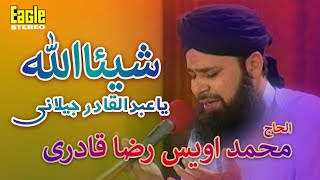 Shaiya Allah Ya Abdul Qadir Jilani  Muhammad Owais Raza Qadri  Eagle Stereo [upl. by Merkley61]