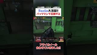 【第五人格】バッツマンで圧倒 永眠町でRaolie大活躍【IdentityV  RCWIN 】 [upl. by Anauqat]