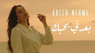 Abeer Nehme  Baadni Bhebak  عبير نعمة  بعدني بحبك [upl. by Shellans]