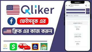 Qliker US ক্লিক এর কাজ  Qliker Worker Need  USA Click Er Kaj  CPA Facebook Comment Marketing 2023 [upl. by Enwahs]