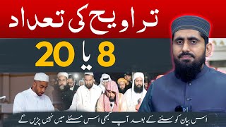 Taraweeh 8 Ya 20   Taraweeh Ki Sharai Haisiyat Aur Rakat Ki Tadad   Dr Hafiz Muhammad Zubair [upl. by Cone752]