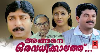 Anganae oru avadhikkalath Malayalam Full Movie  Super Hit Malayalm Movie  Malayalam Movies [upl. by Steiner]