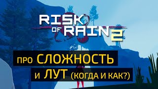 Risk of Rain 2 Гайд — Как Играть на Сезоне Дождей [upl. by Daye]