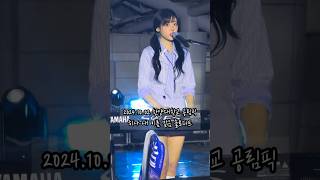 QWER 히나 내 이름 맑음 솔로 파트 직캠  241002 한양대학교 공림픽 qwer 히나 직캠 내이름맑음 アイドル [upl. by Ophelia504]