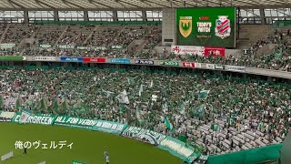 20240602 TOKYO VERDY Chants from J1 League Sec17 Ｊ１ 第17節 東京ヴェルディ チャント集 味スタ [upl. by Stelle]