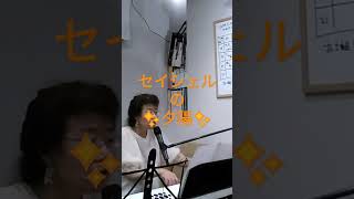 セイシェルの夕陽 松田聖子アルバム名曲 ピアノ弾き語り オープンマイク演奏 shorts [upl. by Alyel468]