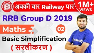 1230 PM  RRB Group D 2019  Maths by Sahil Sir  Basic Simplification [upl. by Tirreg31]