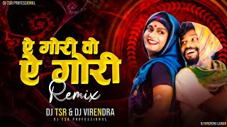 ye Gori ye Gori O  ए गोरी ए गोरी वो  Amlesh Nagesh  Sunil Soni  Rhythm Rmx  DJ TSR X VIRENDRA [upl. by Halac]