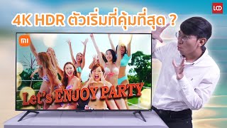 รีวิว Xiaomi TV A Pro 55 2025 ทีวี 4K Quantum Dot ที่คุ้มที่สุดในเวลานี้ [upl. by Aneala]