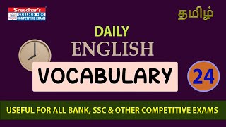 VOCABULARY l DAY  24 l ENGLISH VOCABULARY IN TAMIL l BANK SSC amp OTHER EXAMS l SREEDHARS CCE TAMIL [upl. by Erdnael42]