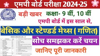 एमपी बोर्ड कक्षा 9 वीं बेसिक  स्टेण्डर्ड मेथ्स 202425 । MP Board Class 9 Basic Standard Maths [upl. by Euk]