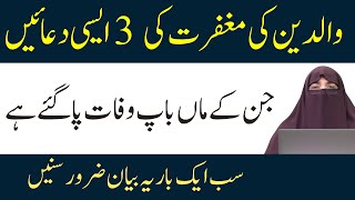 Walidain Ki Magfirat Ki Duwain By Dr Farhat Hashmi [upl. by Alahs]