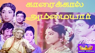 கரைக்கல் அம்மையார்  Karaikkal Ammaiyar  Tamil Vintage Collection  sundarambal lakshmi movie [upl. by Aroz]