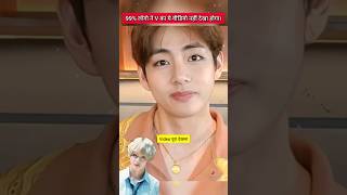 99 लोगो ने V का ये वीडियो नहीं देखा होगा bts  kpop  v bts  bts v interview  shorts bts [upl. by Slater]