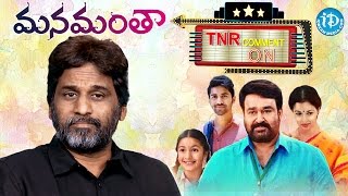 Manamantha Movie Review  TNR Comment On Mohanlals Manamantha Movie 6  Gautami [upl. by Aesoh]