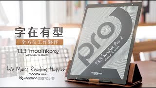 好讀好寫再升級！全方位工作夥伴 133 吋 mooInk Pro 2 [upl. by Gilligan798]