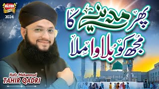 Hafiz Tahir Qadri  Phir Madine Se Mujhko Bulawa Mila  New Naat 2024  Official Video  Heera Gold [upl. by Darce974]