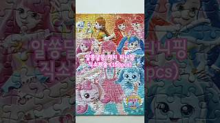 알쏭달쏭 캐치티니핑 직소퍼즐150pcs Jicsaw Puzzle [upl. by Josee]