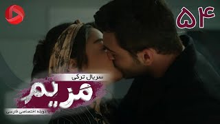 Maryam  Episode 54  سریال ترکی مریم – قسمت 54 – دوبله فارسی [upl. by Sokul]