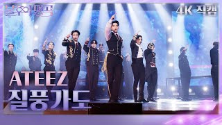 가로 직캠 ATEEZ  질풍가도 불후의 명곡2 전설을 노래하다Immortal Songs 2  KBS 230617 방송 [upl. by Oneg]