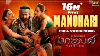 Manogari  4k Video Song  Baahubali  The Beginning Tamil  Prabhas Rana Anushka Tamannaah [upl. by Kennard]