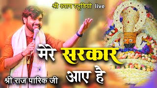 सजा दो घर को गुलशन सा  मेरे सरकार आये हैं  Raj Pareek ji Latest kirtan Agra 2022 [upl. by Healion917]