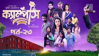 Campus । ক্যাম্পাস  EP 23  Rawnak Hasan Orsha Chashi Alam Pavel  Bangla New Natok 2024 [upl. by Htaeh]