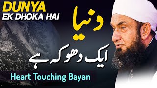 Dunya Ek Dhoka Hai  Heart Touching Bayan  Molana Tariq Jameel Latest Bayan 11 June 2023 [upl. by Horwitz]