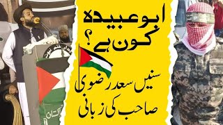 Allama Hafiz Saad Hussain Rizvi  About Abu Ubaida  Hamas Leader  Full Beyan  IsHQ E Rizvi [upl. by Anaib]