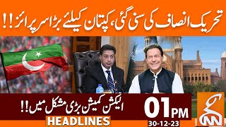 Important News for PTI from LHC  News Headlines  01 PM  30 December 2023  GNN [upl. by Evanthe]