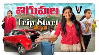 తిరుమల Trip Start అయ్యింది 😍  VAAS Family  Telugu Vlogs [upl. by Ahsiel837]