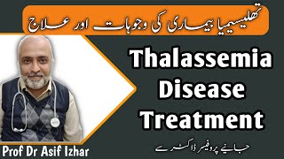 Thalassemia kya hai in urdu  Thalassemia ka ilaj  Thalassemia  Thalassemia major  Dr Asif Izhar [upl. by Quirita]