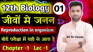 Class 12th Biology जीवों में जननchapter 1 Reproduction in organism Lec1जीव विज्ञान अध्याय 1 [upl. by Adnic]