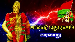 பள்ளர் சாதி வரலாறு  pallar caste history in tamil [upl. by Orly]