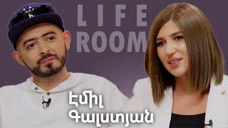 LIFEROOM Տղաս պիտի չզգա այնինչ ես եմ զգացել Էմիլ Գալստյանը՝ առանց հոր մեծանալուորդուկնոջ մասին [upl. by Vahe]