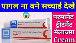 melalite 15melalite 15 cream review in hindi melalite xl cream से क्या होता है [upl. by Dona175]