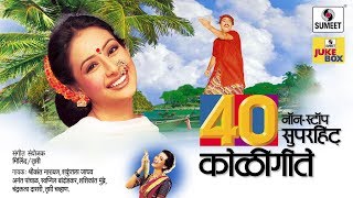 40 Nonstop Superhit Koligeete  Marathi Koligeet  Sumeet Music [upl. by Shelly]