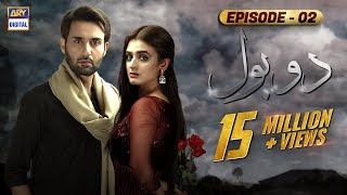 Do Bol Episode 2  Affan Waheed  Hira Salman  English Subtitle  ARY Digital [upl. by Leopoldine647]