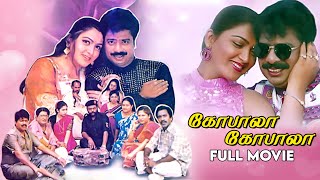 Gopala Gopala  Tamil Full Movie  Pandiarajan  Khushbu  Deva  Classic Tamil Movies [upl. by Ieluuk]