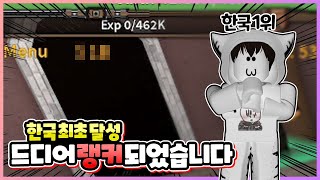 킹피스 코드 없이 한국 최초 랭커가 되었습니다 업데이트 되고 매일 오토를 한 이유 그런데 이거 쓸대가 없는데  로블록스 킹피스 amp 킹레거시 [upl. by Weatherby]