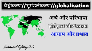 globalization  वैश्वीकरणभूमंडलीकरण  वैश्वीकरण का इतिहास कारण आयाम प्रभाव Positiversity [upl. by Tierell]