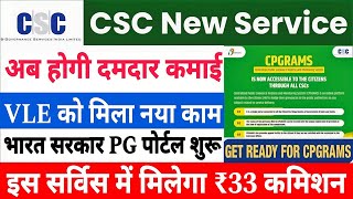 csc new update 2024  csc new update  csc new service  csc new project  csc  csc aadhar update [upl. by Rome]