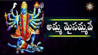 Amma Maisammave Song  Telangana Devotional Songs  Disco Recording Company [upl. by Columbyne]