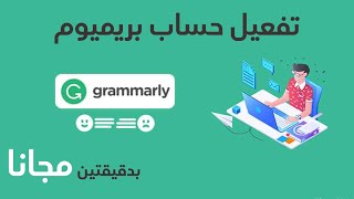 Grammarly Daily Updated   شرح تفعيل البرنامج الأشهر لتصحيح اخطاء اللغة الانكليزية  محدث باستمرار [upl. by Nesnaj670]