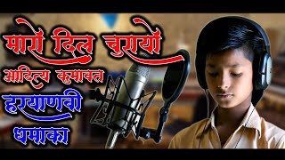 aaditya kumavat new song no 3 मारो दिल चुरायो  आदित्य कुमावत न्यू सोंग न 3 maro dil churayo [upl. by Nyladnarb]